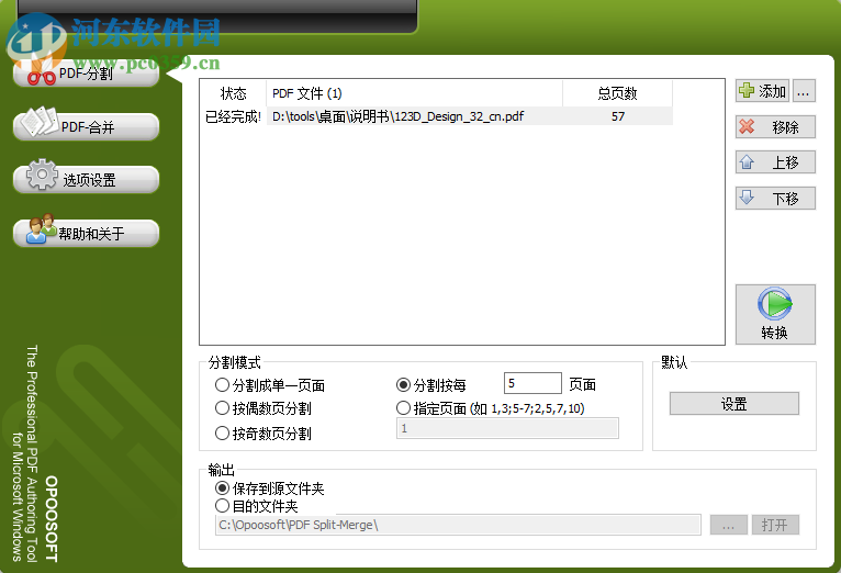 Opoosoft PDF Split Merge(PDF文檔分割合并器) 6.7 中文版