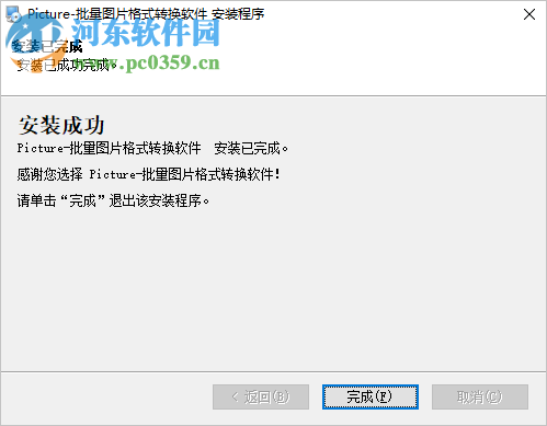 Picture批量圖片格式轉(zhuǎn)換軟件 3.7 官方版