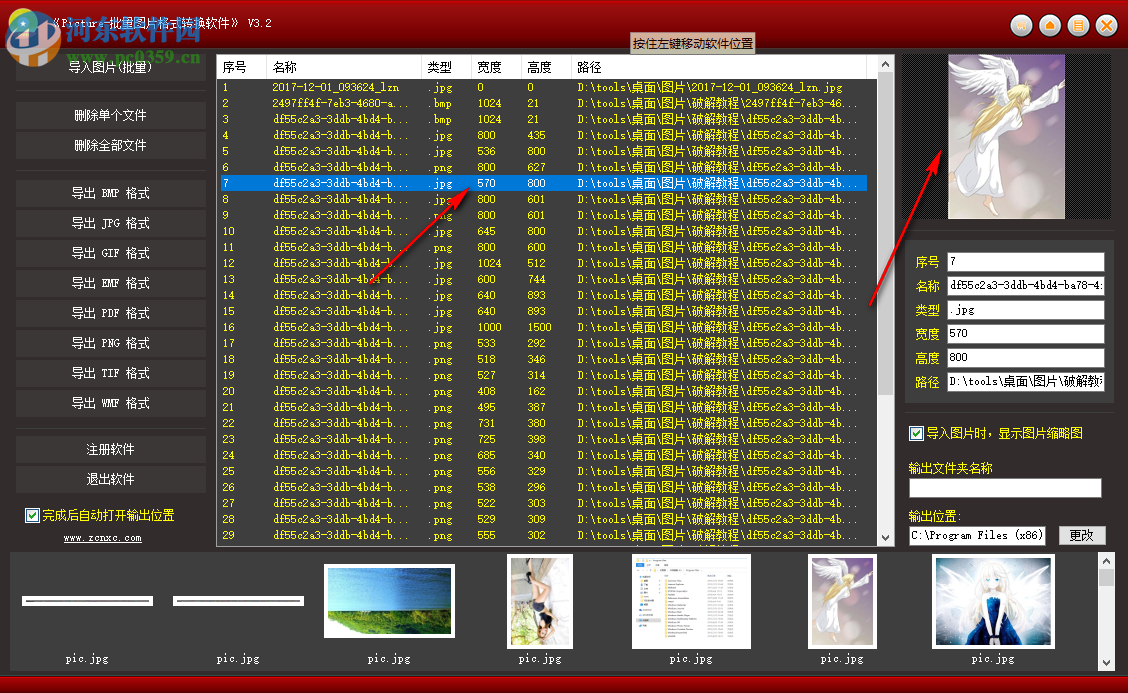 Picture批量圖片格式轉(zhuǎn)換軟件 3.7 官方版