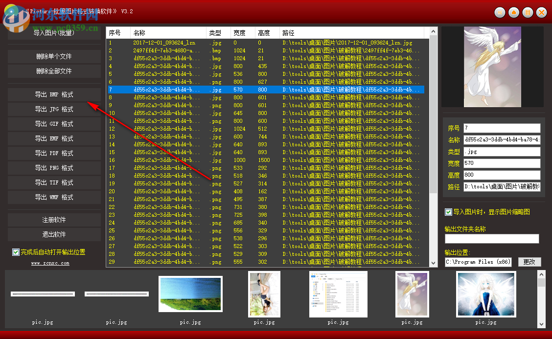 Picture批量圖片格式轉(zhuǎn)換軟件 3.7 官方版