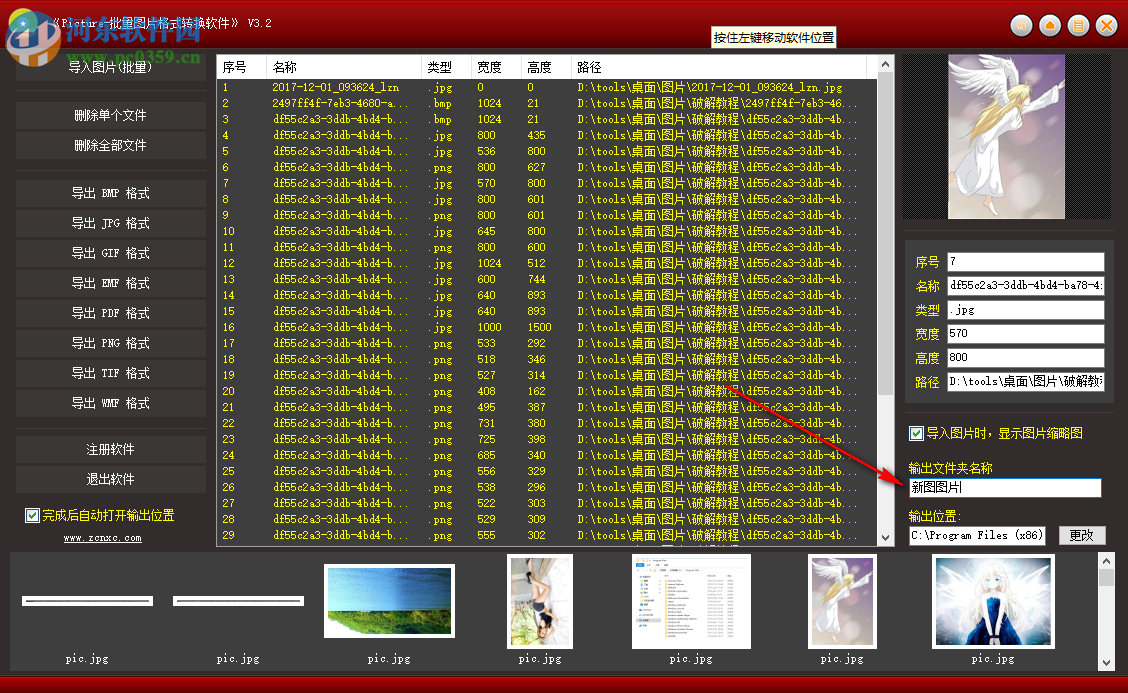 Picture批量圖片格式轉(zhuǎn)換軟件 3.7 官方版