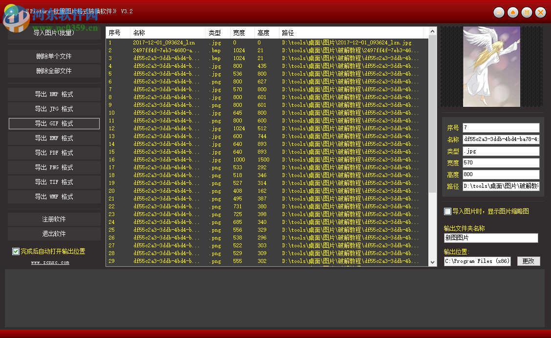 Picture批量圖片格式轉(zhuǎn)換軟件 3.7 官方版