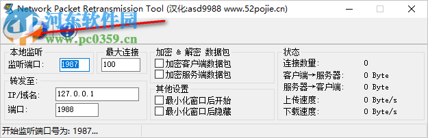 Network Packet Retransmission Tool(網(wǎng)絡(luò)數(shù)據(jù)包重定向工具) 1.1.0.1 中文版