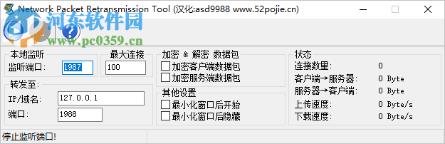 Network Packet Retransmission Tool(網(wǎng)絡(luò)數(shù)據(jù)包重定向工具) 1.1.0.1 中文版