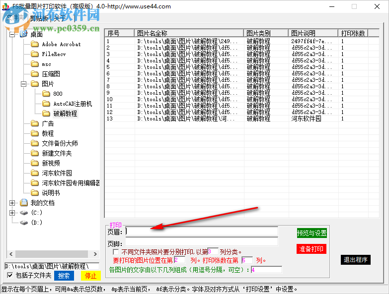 FS批量圖文打印軟件 4.2 官方版