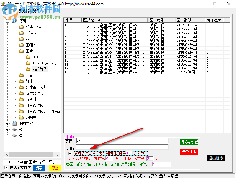 FS批量圖文打印軟件 4.2 官方版