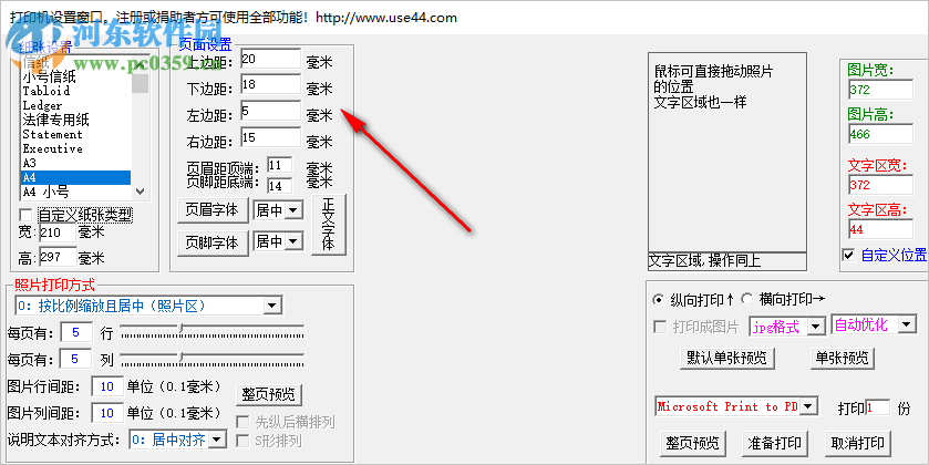 FS批量圖文打印軟件 4.2 官方版