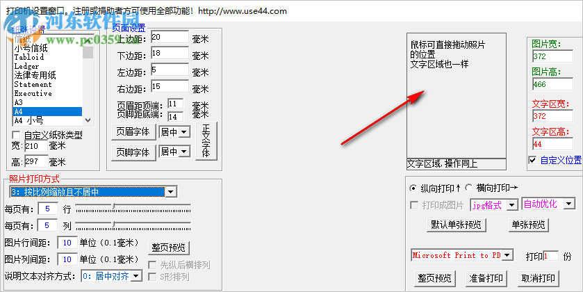 FS批量圖文打印軟件 4.2 官方版