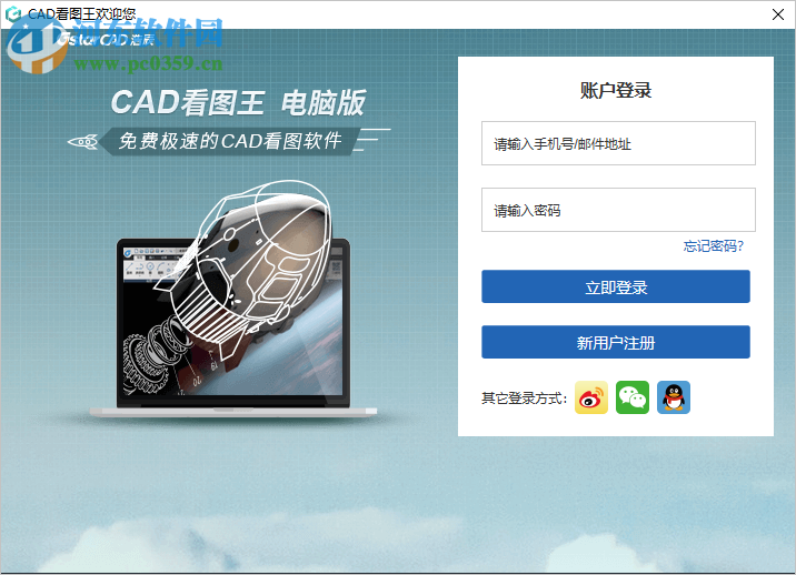 浩辰CAD看圖王 4.3.1 官方版