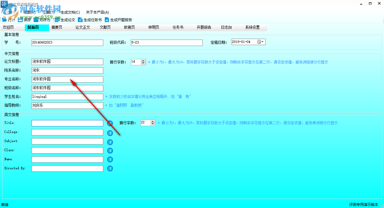 論文自動排版軟件 3.0 免費(fèi)版