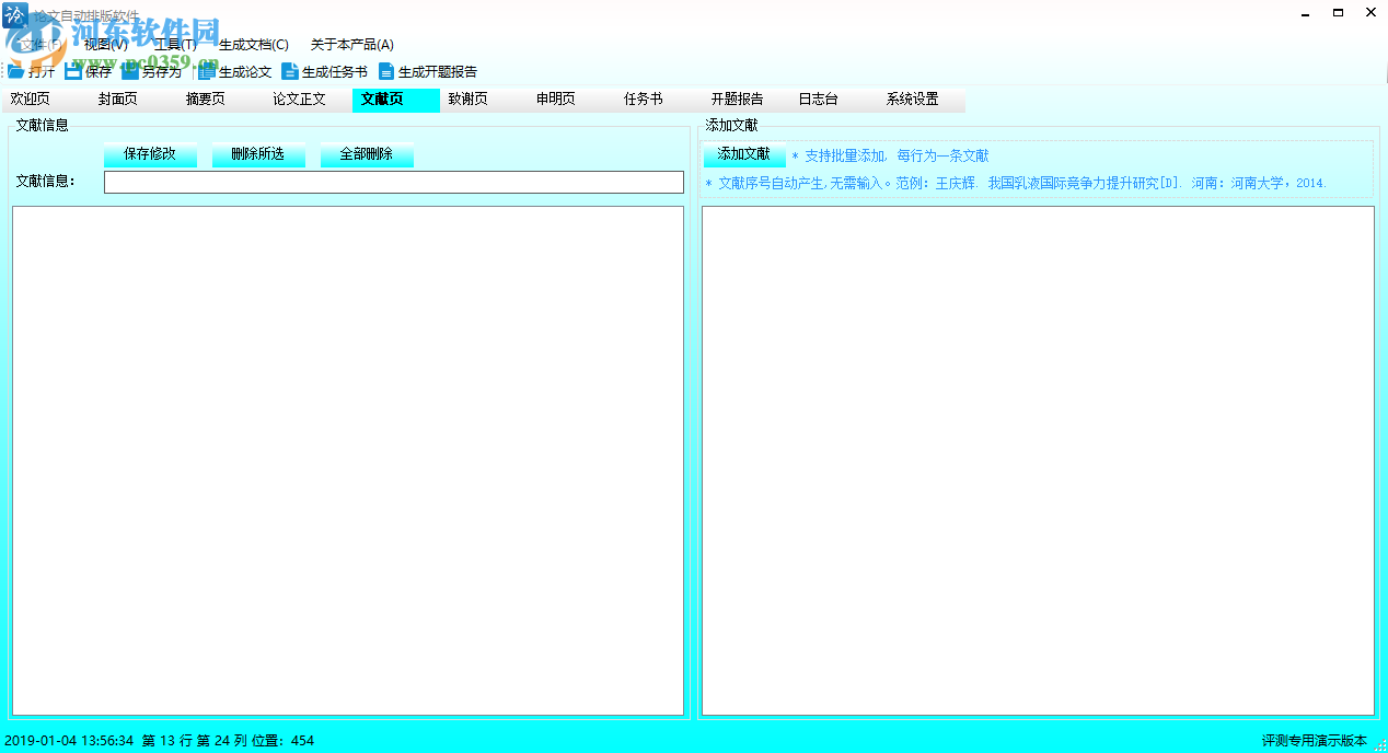 論文自動排版軟件 3.0 免費(fèi)版