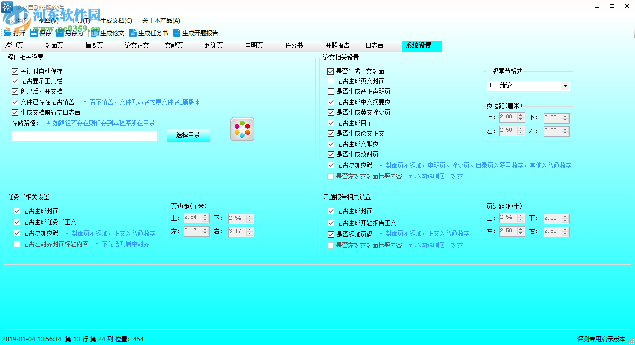 論文自動排版軟件 3.0 免費(fèi)版