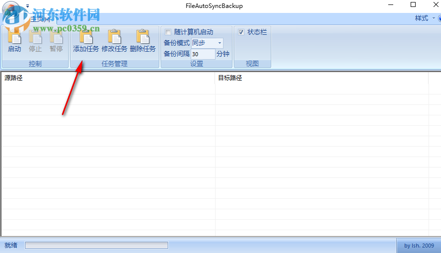 FileAutoSyncBackup(文件自動備份) 2.1.1 綠色免費版