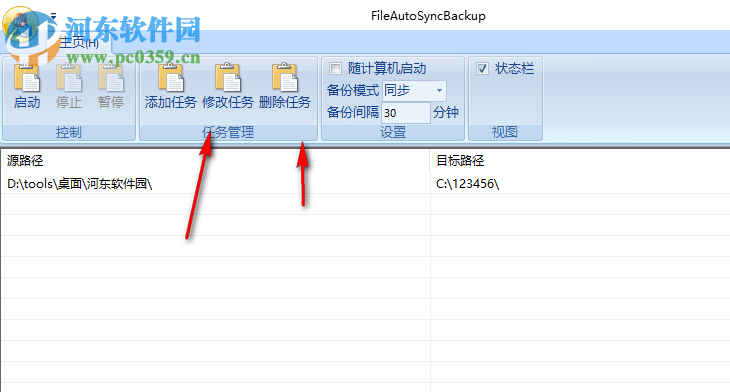 FileAutoSyncBackup(文件自動備份) 2.1.1 綠色免費版