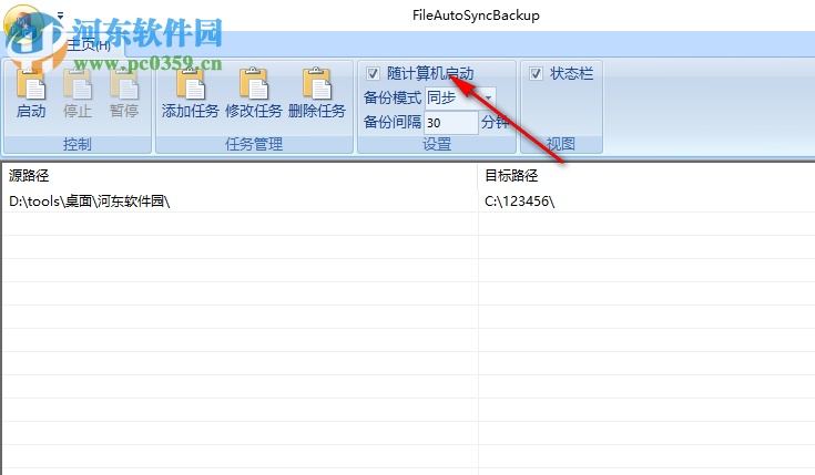 FileAutoSyncBackup(文件自動備份) 2.1.1 綠色免費版