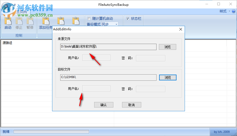 FileAutoSyncBackup(文件自動備份) 2.1.1 綠色免費版