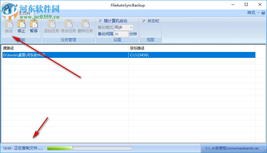 FileAutoSyncBackup(文件自動備份) 2.1.1 綠色免費版