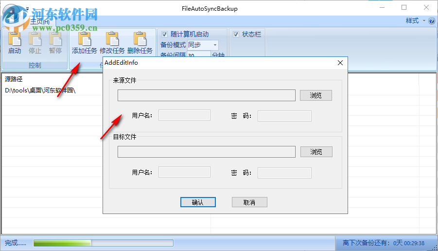 FileAutoSyncBackup(文件自動備份) 2.1.1 綠色免費版