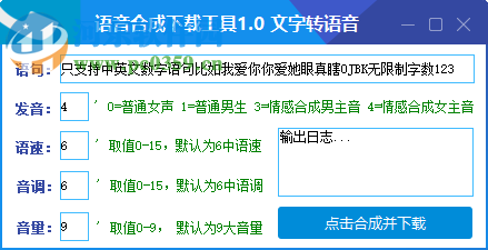 語音合成下載工具(文字轉(zhuǎn)語音軟件) 1.0 免費版