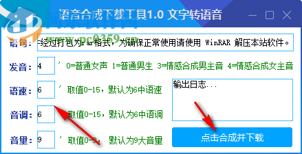 語音合成下載工具(文字轉(zhuǎn)語音軟件) 1.0 免費版