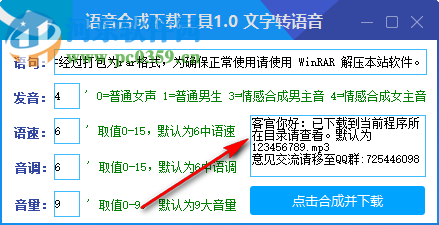 語音合成下載工具(文字轉(zhuǎn)語音軟件) 1.0 免費版