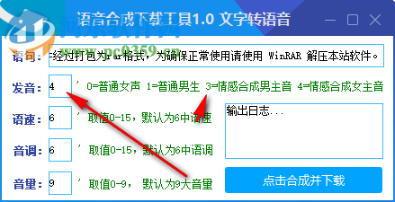 語音合成下載工具(文字轉(zhuǎn)語音軟件) 1.0 免費版