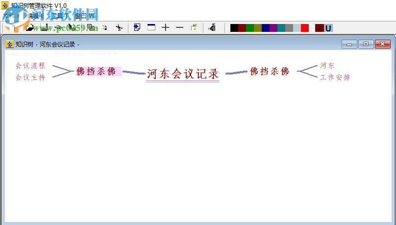 知識(shí)樹(shù)管理軟件 1.0.1 免費(fèi)版