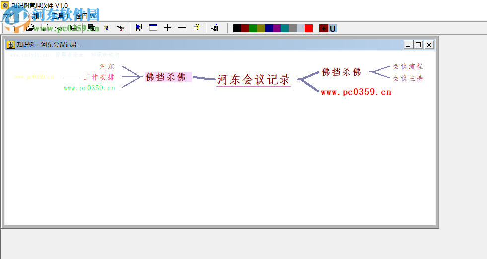 知識(shí)樹(shù)管理軟件 1.0.1 免費(fèi)版