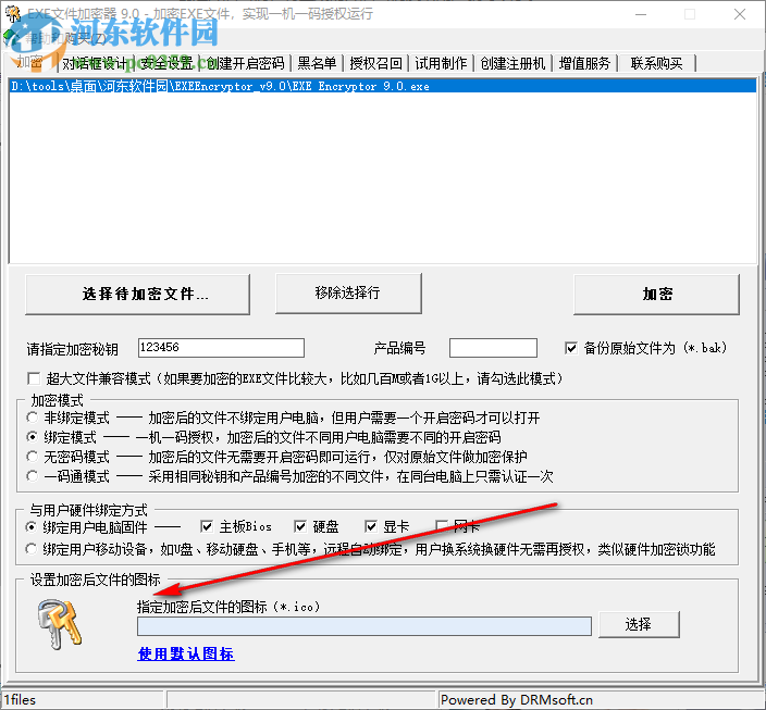 EXE文件加密器 9.0 官方版
