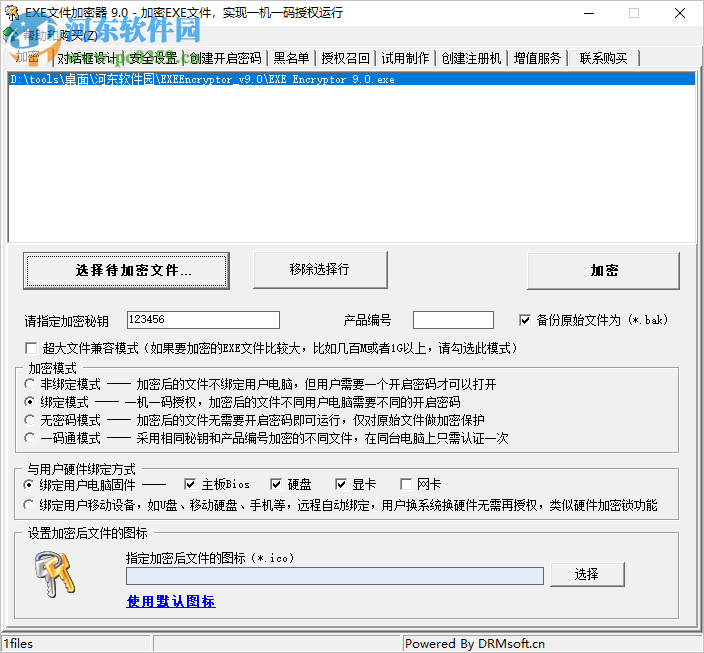 EXE文件加密器 9.0 官方版
