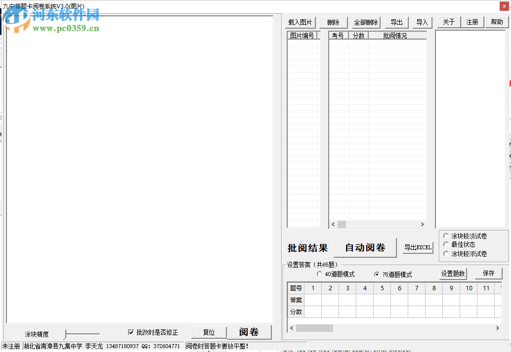 九中答題卡閱卷系統(tǒng) 3.0 官方版