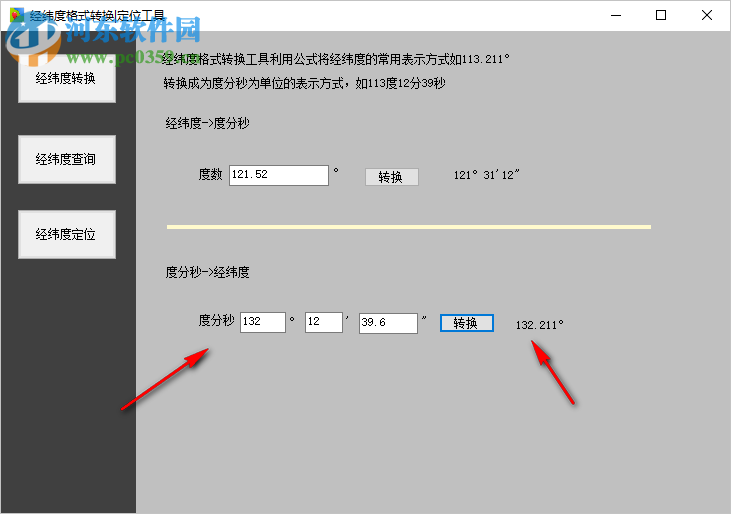 經緯度格式轉換定位工具 1.0 免費版