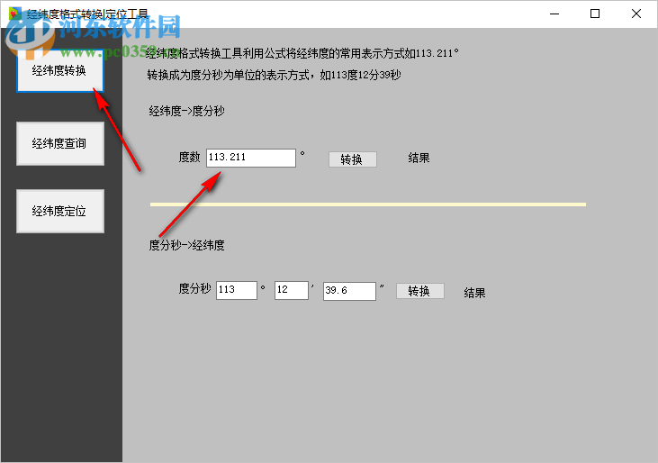 經緯度格式轉換定位工具 1.0 免費版