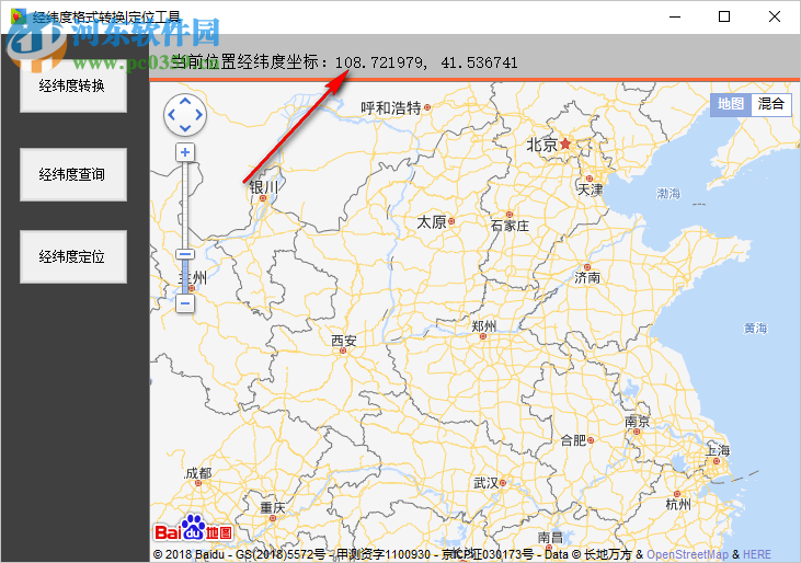 經緯度格式轉換定位工具 1.0 免費版