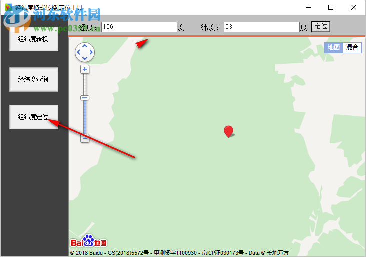 經緯度格式轉換定位工具 1.0 免費版