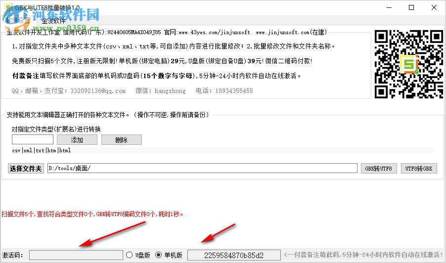 GBK與UTF8批量轉(zhuǎn)換工具 1.0 官方版