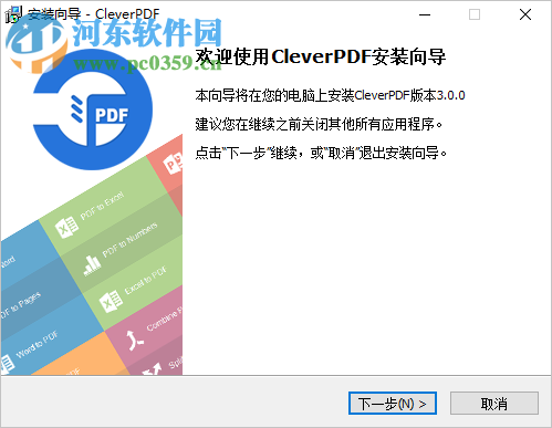 CleverPDF(pdf轉(zhuǎn)換器) 3.0.0 官方版