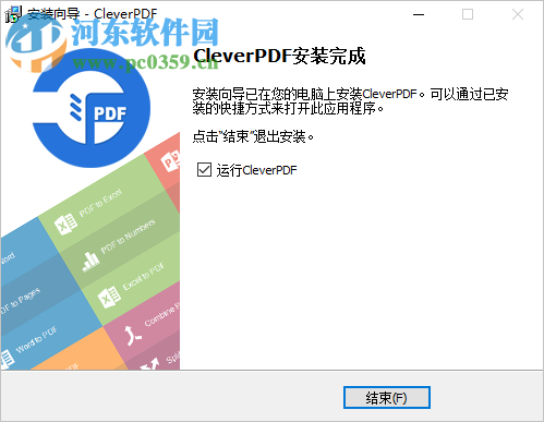 CleverPDF(pdf轉(zhuǎn)換器) 3.0.0 官方版