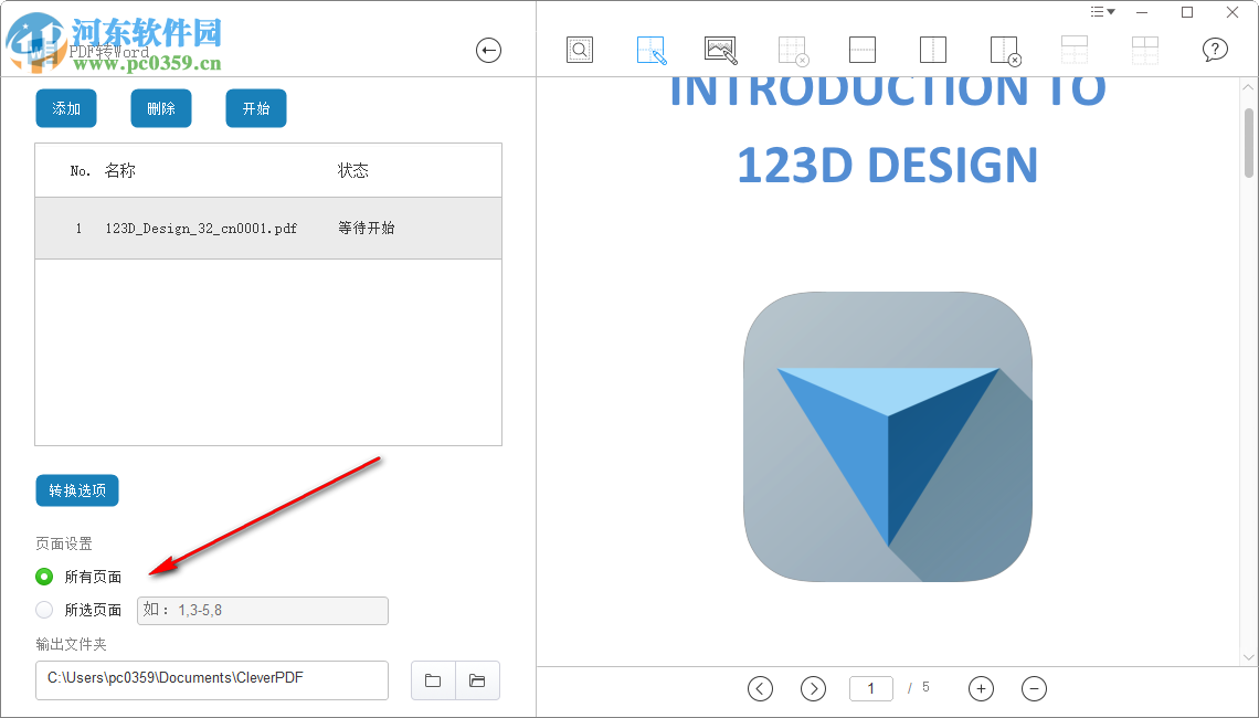 CleverPDF(pdf轉(zhuǎn)換器) 3.0.0 官方版