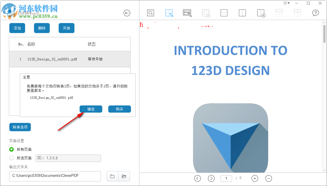 CleverPDF(pdf轉(zhuǎn)換器) 3.0.0 官方版