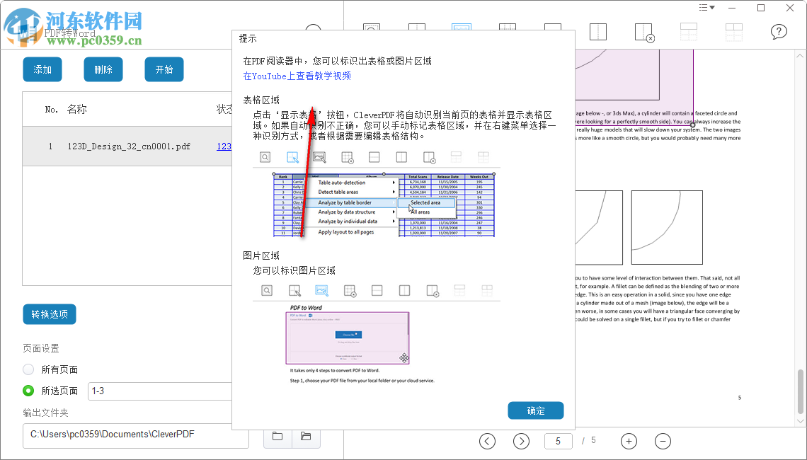 CleverPDF(pdf轉(zhuǎn)換器) 3.0.0 官方版