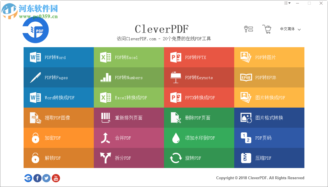 CleverPDF(pdf轉(zhuǎn)換器) 3.0.0 官方版