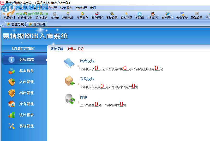 易特物資出入庫系統(tǒng)