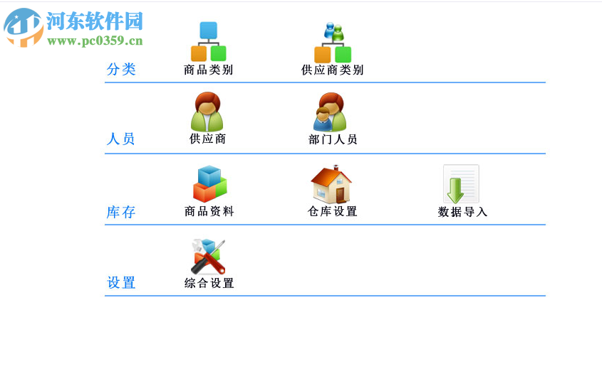 易特物資出入庫系統(tǒng)