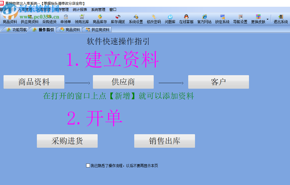 易特物資出入庫系統(tǒng)