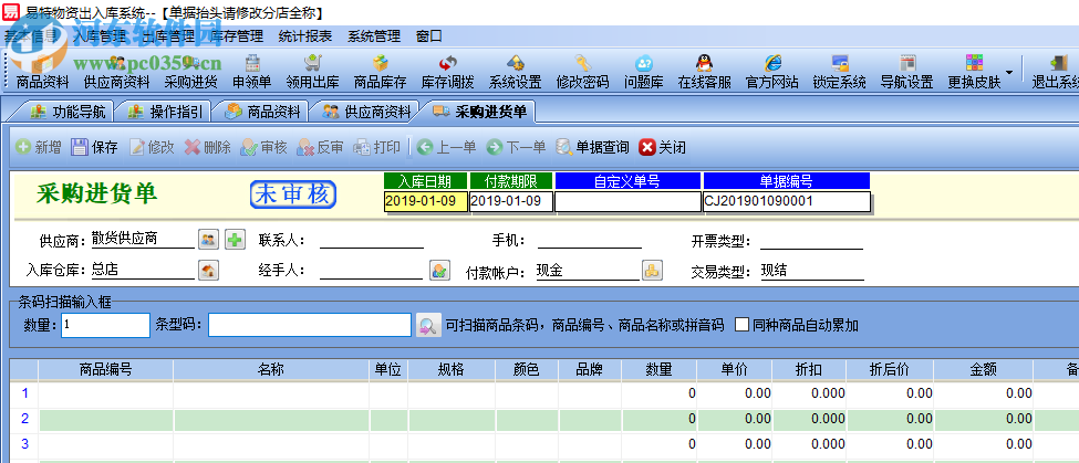 易特物資出入庫系統(tǒng)