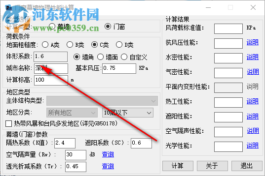 門窗幕墻物理性能計算 1.0 免費版