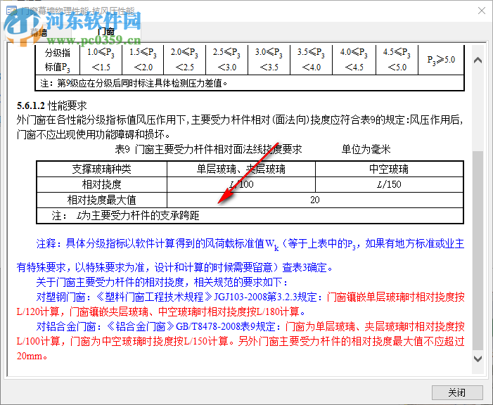 門窗幕墻物理性能計算 1.0 免費版