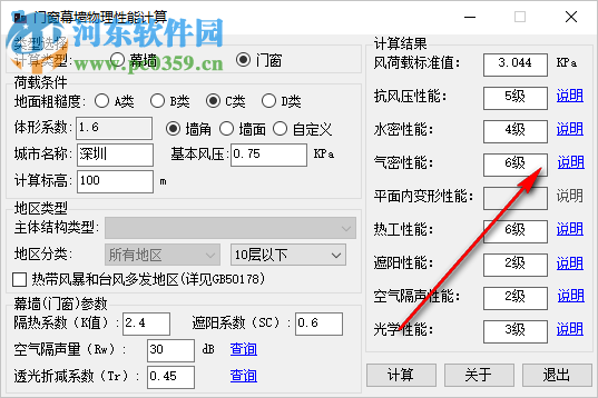 門窗幕墻物理性能計算 1.0 免費版