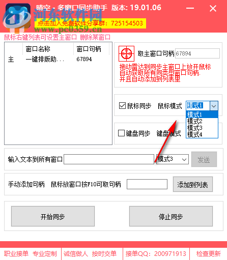 晴空多窗口同步助手 19.01.06 免費(fèi)版